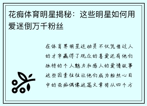 花痴体育明星揭秘：这些明星如何用爱迷倒万千粉丝