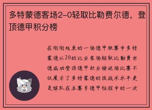多特蒙德客场2-0轻取比勒费尔德，登顶德甲积分榜