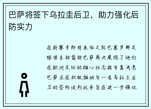 巴萨将签下乌拉圭后卫，助力强化后防实力